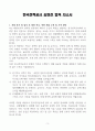 [A+] 한국전력공사 송변전 합격자소서 3페이지