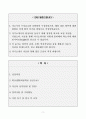 [A+] 한양대학교구리병원 간호사 합격자소서 2페이지