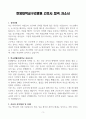 [A+] 한양대학교구리병원 간호사 합격자소서 3페이지