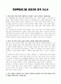 [A+] 현대백화점그룹 경영지원 합격자소서 3페이지