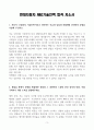 [A+] 현대자동차 R&D기술인력 합격자소서 3페이지