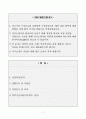 [A+] 효산의료재단 안양샘병원 간호사 합격자소서 2페이지