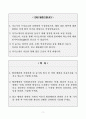 [A+] 힘찬병원 간호사 합격자소서 2페이지