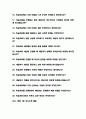 미술치료사 면접질문 30문항 및 우수답변 (+ 추가 면접 1분 자기소개) 3페이지