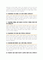 미술치료사 면접질문 30문항 및 우수답변 (+ 추가 면접 1분 자기소개) 7페이지
