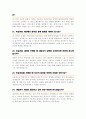 미술치료사 면접질문 30문항 및 우수답변 (+ 추가 면접 1분 자기소개) 8페이지