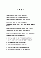병원코디네이터 면접질문 30문항 및 우수답변 (+추가 면접 1분 자기소개) 2페이지