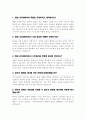 병원코디네이터 면접질문 30문항 및 우수답변 (+추가 면접 1분 자기소개) 4페이지