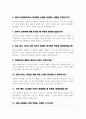 병원코디네이터 면접질문 30문항 및 우수답변 (+추가 면접 1분 자기소개) 5페이지