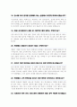 병원코디네이터 면접질문 30문항 및 우수답변 (+추가 면접 1분 자기소개) 7페이지