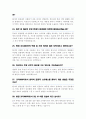 병원코디네이터 면접질문 30문항 및 우수답변 (+추가 면접 1분 자기소개) 8페이지