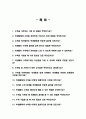 수학교사 (수학강사) 면접질문 30문항 및 우수답변 (+추가 면접 1분 자기소개) 2페이지