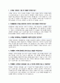 수학교사 (수학강사) 면접질문 30문항 및 우수답변 (+추가 면접 1분 자기소개) 4페이지
