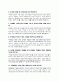 수학교사 (수학강사) 면접질문 30문항 및 우수답변 (+추가 면접 1분 자기소개) 5페이지