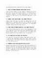 수학교사 (수학강사) 면접질문 30문항 및 우수답변 (+추가 면접 1분 자기소개) 6페이지