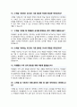 수학교사 (수학강사) 면접질문 30문항 및 우수답변 (+추가 면접 1분 자기소개) 7페이지