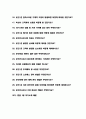 운전직 버스기사 면접질문 30문항 및 우수답변 추가 면접 1분 자기소개 3페이지