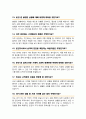 운전직 버스기사 면접질문 30문항 및 우수답변 추가 면접 1분 자기소개 6페이지