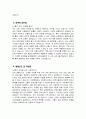 요양병원 사회복지사 자소서 - 요양병원 사회복지사 자기소개서 요양병원 사회복지사 지원동기 요양병원 자소서 4페이지