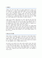 대학원 사회학과 학업계획서 (중앙대) 2페이지