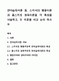 언어습득이론 중, 스키너의 행동이론과 촘스키의 생득이론을 각 특성을 서술하고, 두 이론을 비교 논의 하시오 1페이지