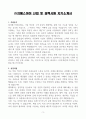 [A+] - (주)지에스아이 신입 및 경력사원 자기소개서 3페이지