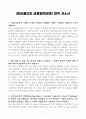 [A+]  SGI서울보증 금융일반(경영) 합격자소서 3페이지