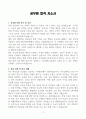 [A+]  공무원 합격자소서 3페이지