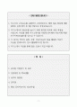 [A+]  교육행정직 공무원 합격자소서 2페이지