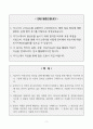 [A+]  국민건강보험공단 전산직 합격자소서 2페이지