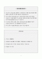 [A+]  국방부 군무원 합격자소서 2페이지