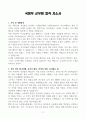 [A+]  국방부 군무원 합격자소서 3페이지
