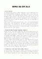 [A+]  대한육군 장교 합격자소서 3페이지