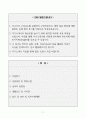 [A+]  보건관리자(산업간호사) 합격자소서 2페이지