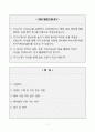 [A+] 서연그룹 신입 수행비서 합격자소서 2페이지