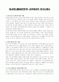 [A+] 아시아나에어포트(주) 사무관리직 합격자소서 3페이지