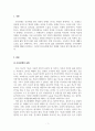 인간관계론_친구관계의 유형에 대하여 기술하고 각 유형의 장단점이 무엇인지 자신의 생각을 간략하게 제시하시오 3페이지