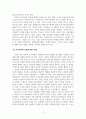 인간관계론_친구관계의 유형에 대하여 기술하고 각 유형의 장단점이 무엇인지 자신의 생각을 간략하게 제시하시오 4페이지