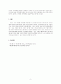 인간관계론_친구관계의 유형에 대하여 기술하고 각 유형의 장단점이 무엇인지 자신의 생각을 간략하게 제시하시오 5페이지