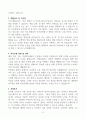 [A+]  유치원교사 합격자소서 4페이지