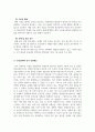인간관계세미나_관리사고의 발전에 대해 논술하라 4페이지