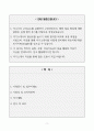 [A+]  유치원교육실무사 합격자소서 2페이지