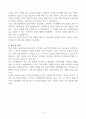 [A+]  유치원교육실무사 합격자소서 4페이지