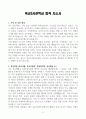 [A+]  육군3사관학교 합격자소서 3페이지