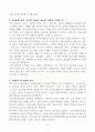 [A+]  육군3사관학교 합격자소서 4페이지