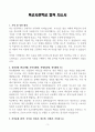 [A+]  육군사관학교 합격자소서 3페이지