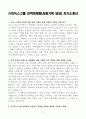 [A+] 이녹스그룹  전략마케팅(상품기획 담당) 자소서 3페이지