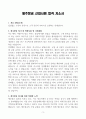[A+]  제주항공 신입사원 합격자소서 3페이지