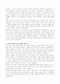 [A+]  제주항공 신입사원 합격자소서 4페이지