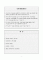 [A+]  지방직 공무원 합격자소서 2페이지